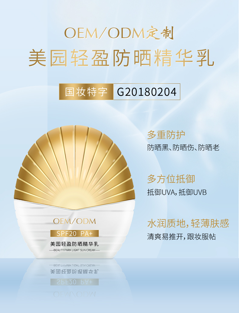 OEM-美園輕盈防曬乳_01.jpg