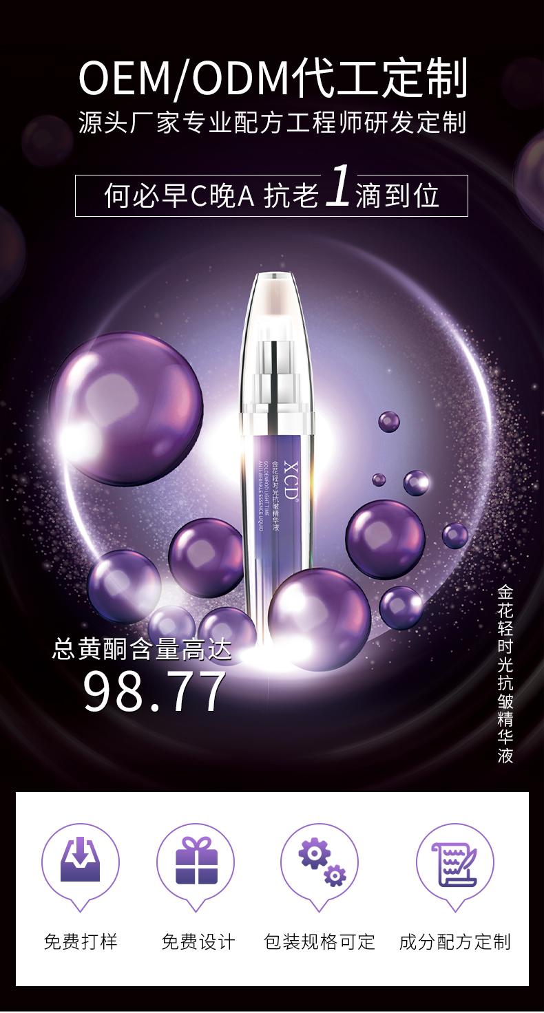 OEM-金花輕時(shí)光抗皺精華液詳情頁(yè)_01.jpg